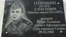 Мемориальную табличку герою-выпускнику открыли в школе №7 Ессентуков