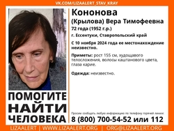 Пропавшую 72-летнюю женщину ищут в Ессентуках