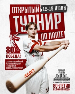 Открытый турнир по лапте пройдёт в Ессентуках