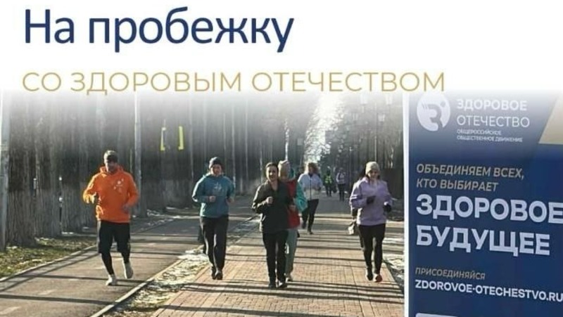 День единых действий со «Здоровым Отечеством» пройдёт в Ессентуках