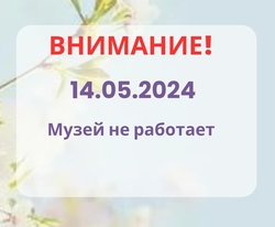 Ессентукский краеведческий музей не будет работать 14 мая