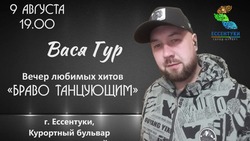 Вечер любимых хитов пройдёт в Ессентуках 9 августа