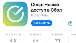 Ессентучан предупредили о фейковом банковском приложении