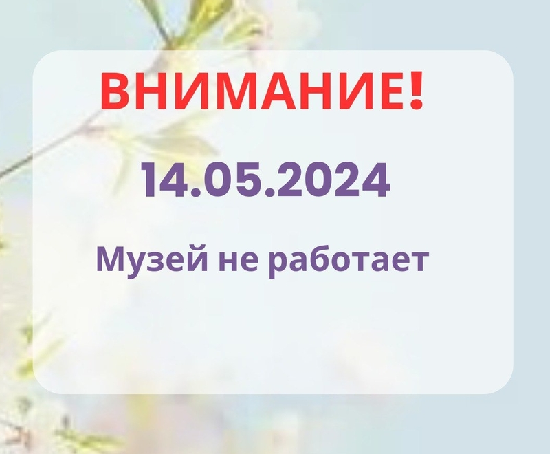 Ессентукский краеведческий музей не будет работать 14 мая