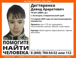 В Ессентуках с 8 апреля разыскивают 19-летнего парня
