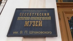 Музей Ессентуков рассказал об экскурсиях и лекциях в декабре