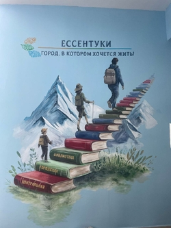 Мурал появился внутри самой большой библиотеки курорта в Ессентуках