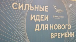 В ходе форума «Сильные идеи для нового времени» в Москве обсудили стандарт социального капитала бизнеса