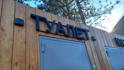 Бесплатные общественные туалеты хотят установить в новом сквере Ессентуков
