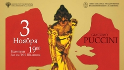 Оперу Джакомо Пуччини «Тоска» покажут в Ессентуках