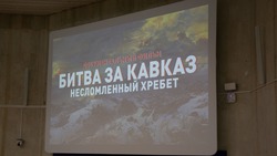 На Ставрополье зрителям представили финальную серию картины «Битва за Кавказ»