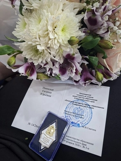 Наставника из Ессентуков наградили знаком почётного работника образования 