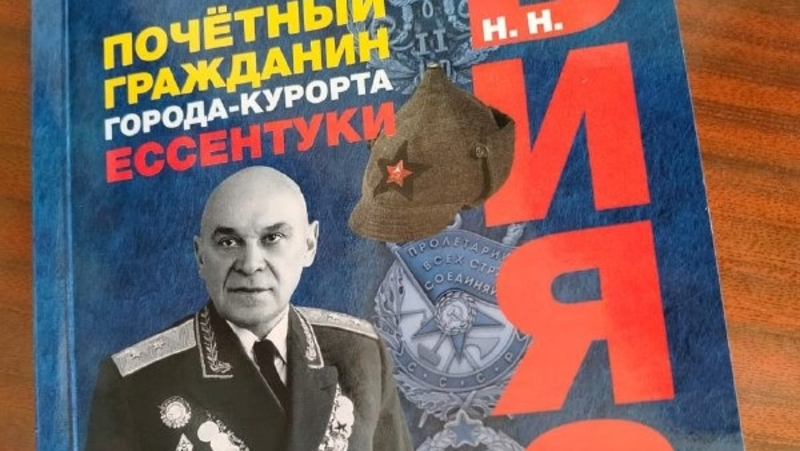 Книга о почётном гражданине Николае Биязи вышла в Ессентуках