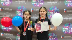 Юные ессентучане стали лауреатами международного конкурса «Имена России»