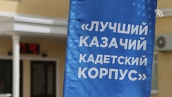 Казачий корпус в Ессентуках откроется 1 сентября 2025 года
