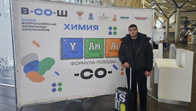 Ессентучанин поборется за победу в финале Всероссийской олимпиады школьников
