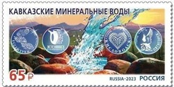 Марка с Кавминводами украсит конверты Почты России 